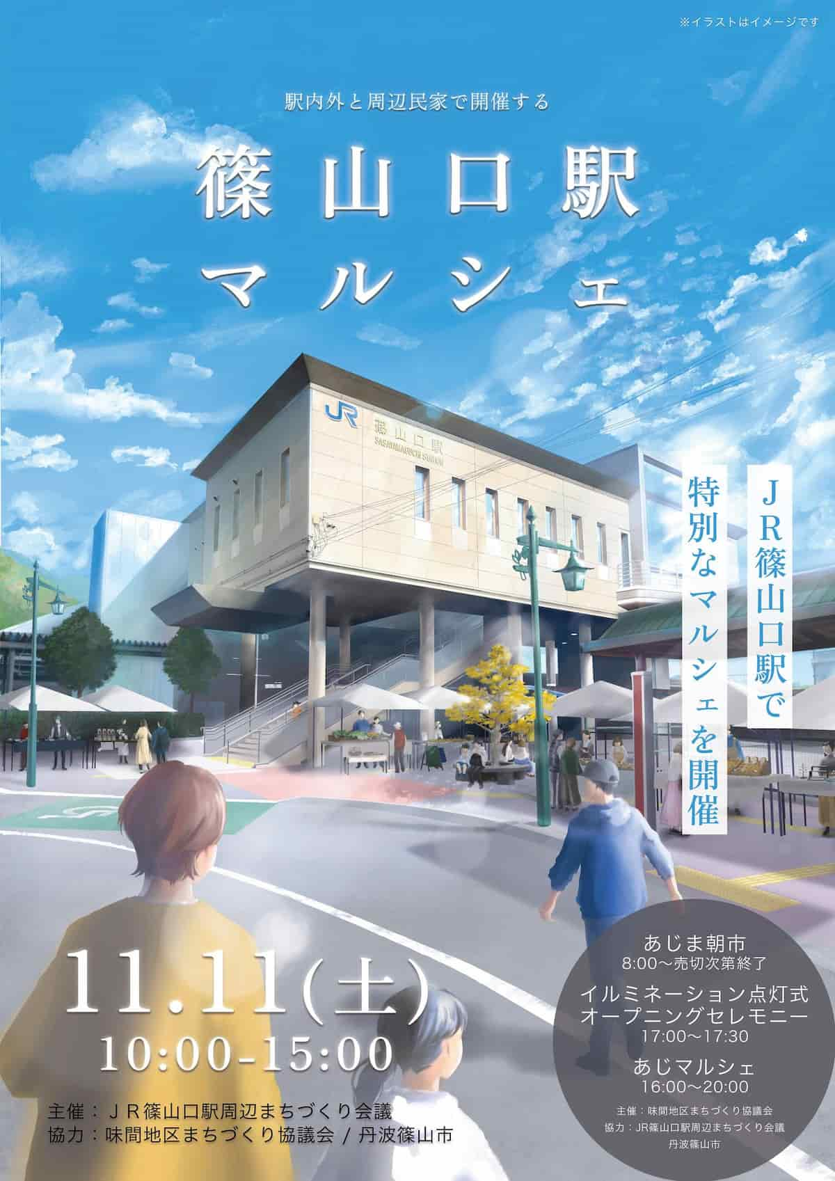 魅力を再発見！『篠山駅口マルシェ』が開催　丹波篠山市 [画像]