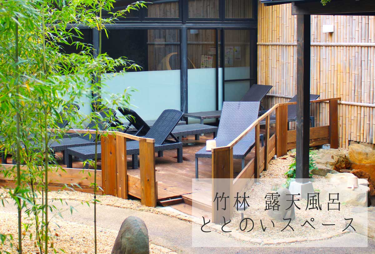 有馬街道温泉 すずらんの湯が「ととのいスペース」をリニューアル　神戸市 [画像]