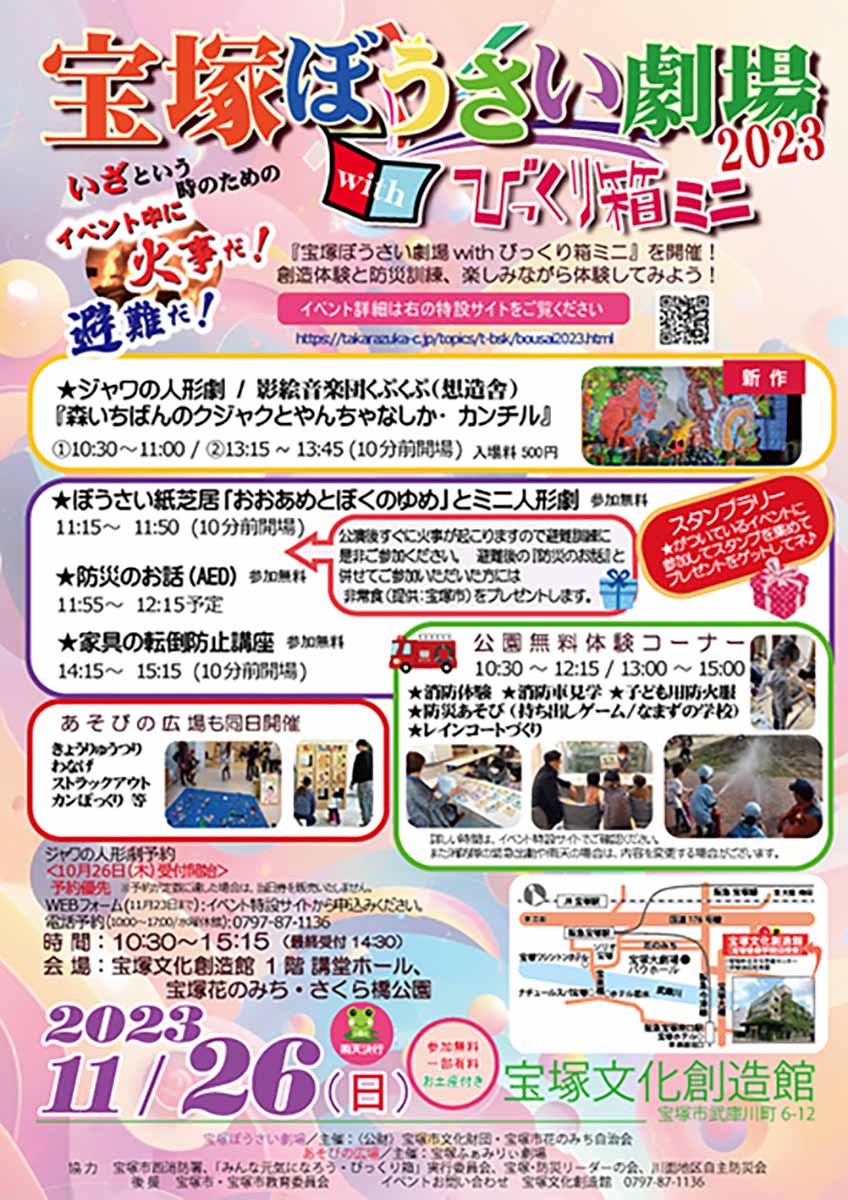 宝塚文化創造館、花のみち・さくら橋公園で「宝塚ぼうさい劇場2023 with びっくり箱ミニ」開催 [画像]