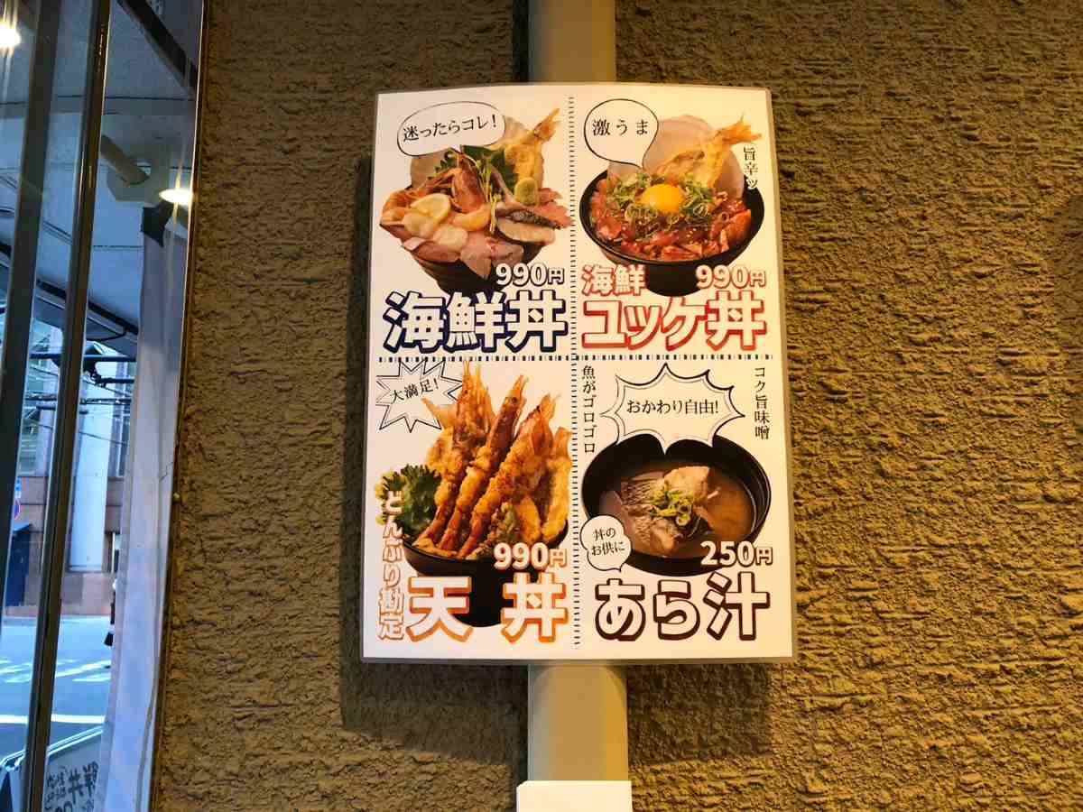 三宮にオープンした『どんぶり次郎』でボリューム満点などんぶりを食べてきました　神戸市 [画像]
