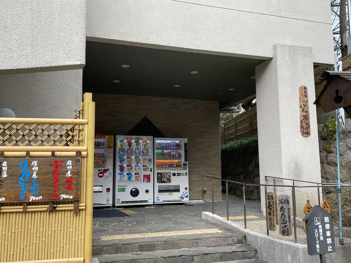 有馬山温泉寺の隣「全寿庵ごんそば」で3種の蕎麦の盛り合わせを食べてきました　神戸市 [画像]