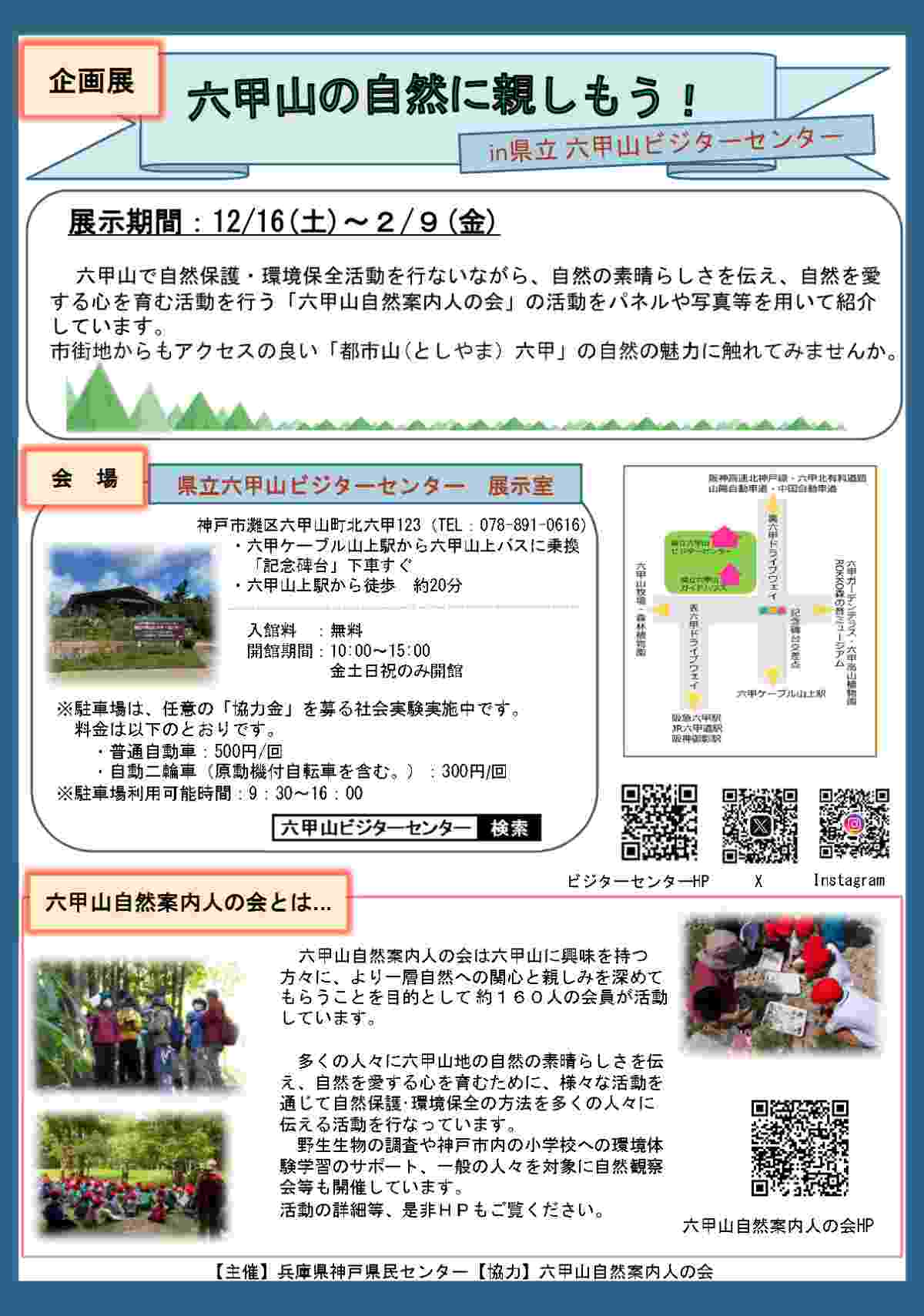 県立六甲山ビジターセンターにて企画展「六甲山の自然を学ぼう」開催　神戸市 [画像]