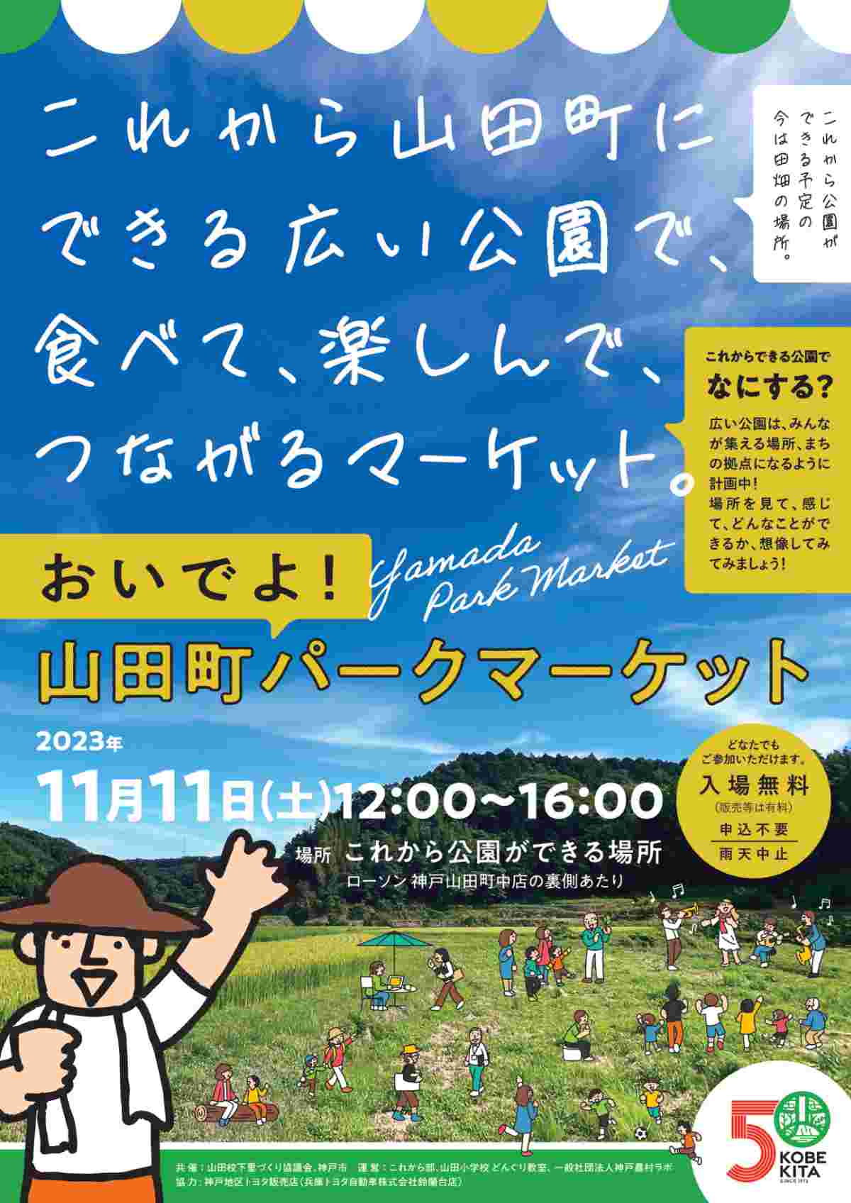 北区山田町で「山田町パークマーケット」開催　神戸市 [画像]