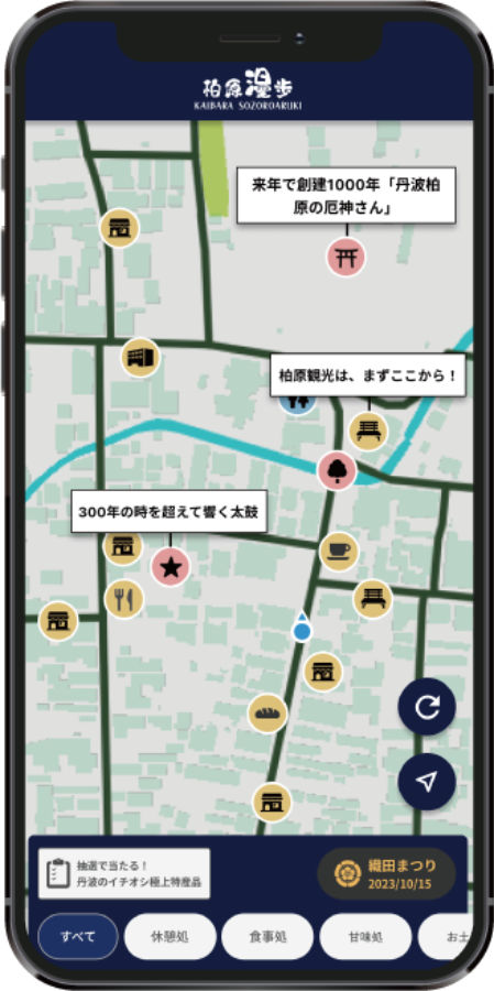 デジタル観光マップ『柏原漫歩』誕生　12月末まで公開中　丹波市 [画像]
