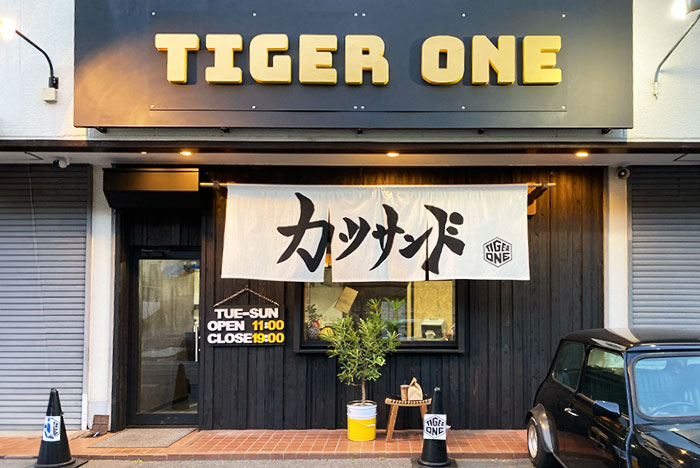 兼田にオープンした『TIGER ONE』でカツサンドを食べてきました　姫路市 [画像]