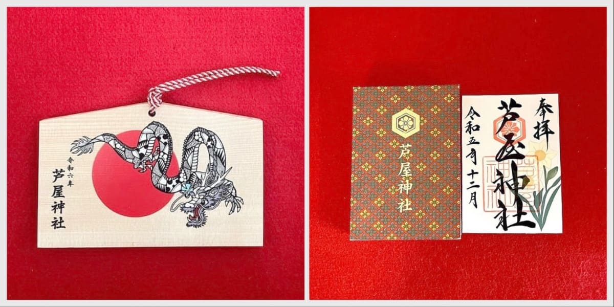 （左）芦屋市出身のアーティストAHHI CHOIさんがデザインした絵馬（300体限定）（右）月ごとに変わる御朱印はなんと巫女さんがデザイン（※画像は12月限定の御朱印）出典：芦屋神社 公式Instagram
