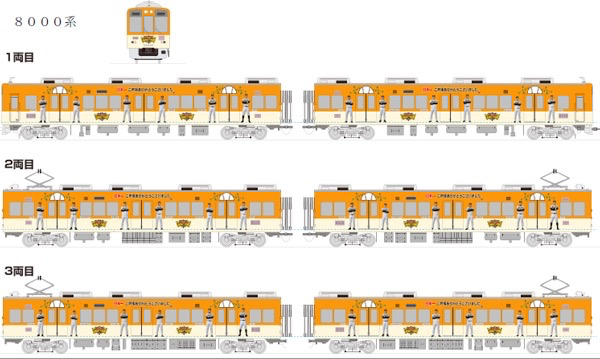 ラッピング電車の運行予定は阪神電車HPで確認を