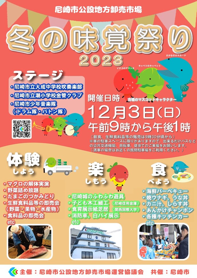 尼崎市公設地方卸売市場で「冬の味覚祭り2023」開催 [画像]