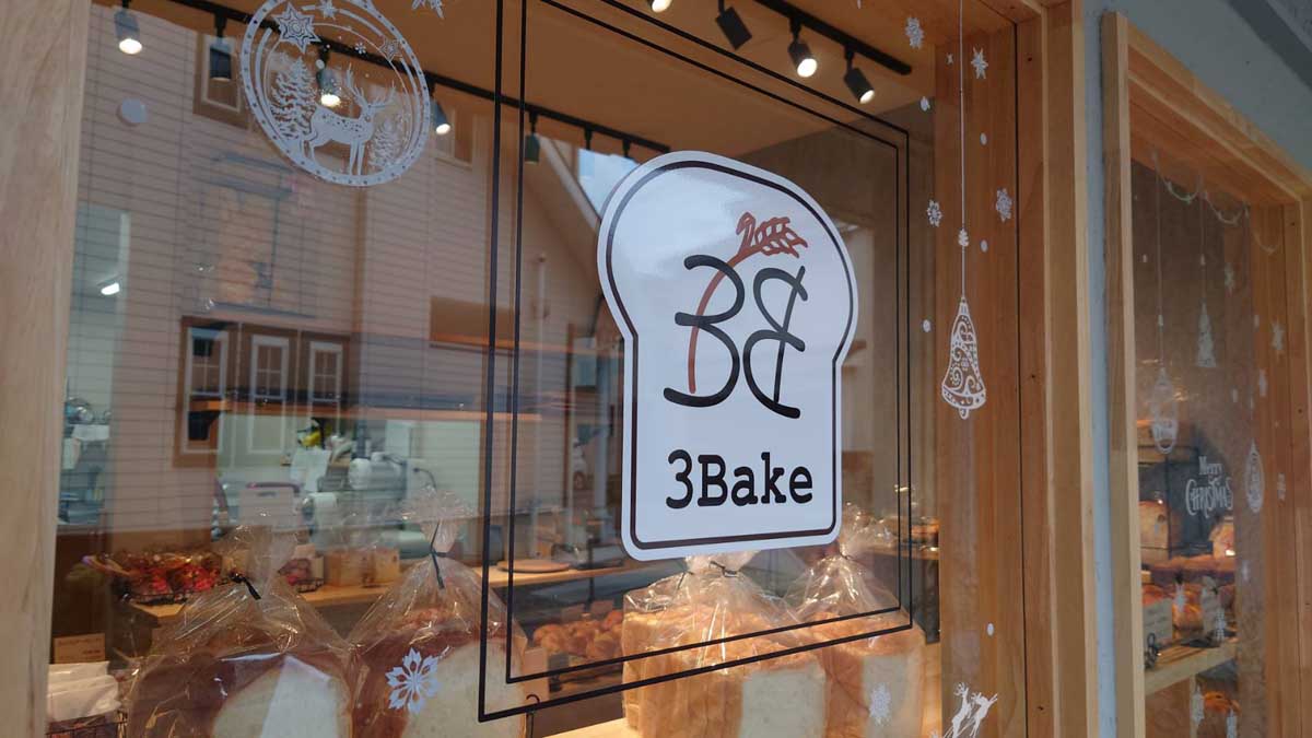 土山駅近くにオープンした『3Bake（スリーベイク）』でこだわりのパンをいただきました　明石市 [画像]