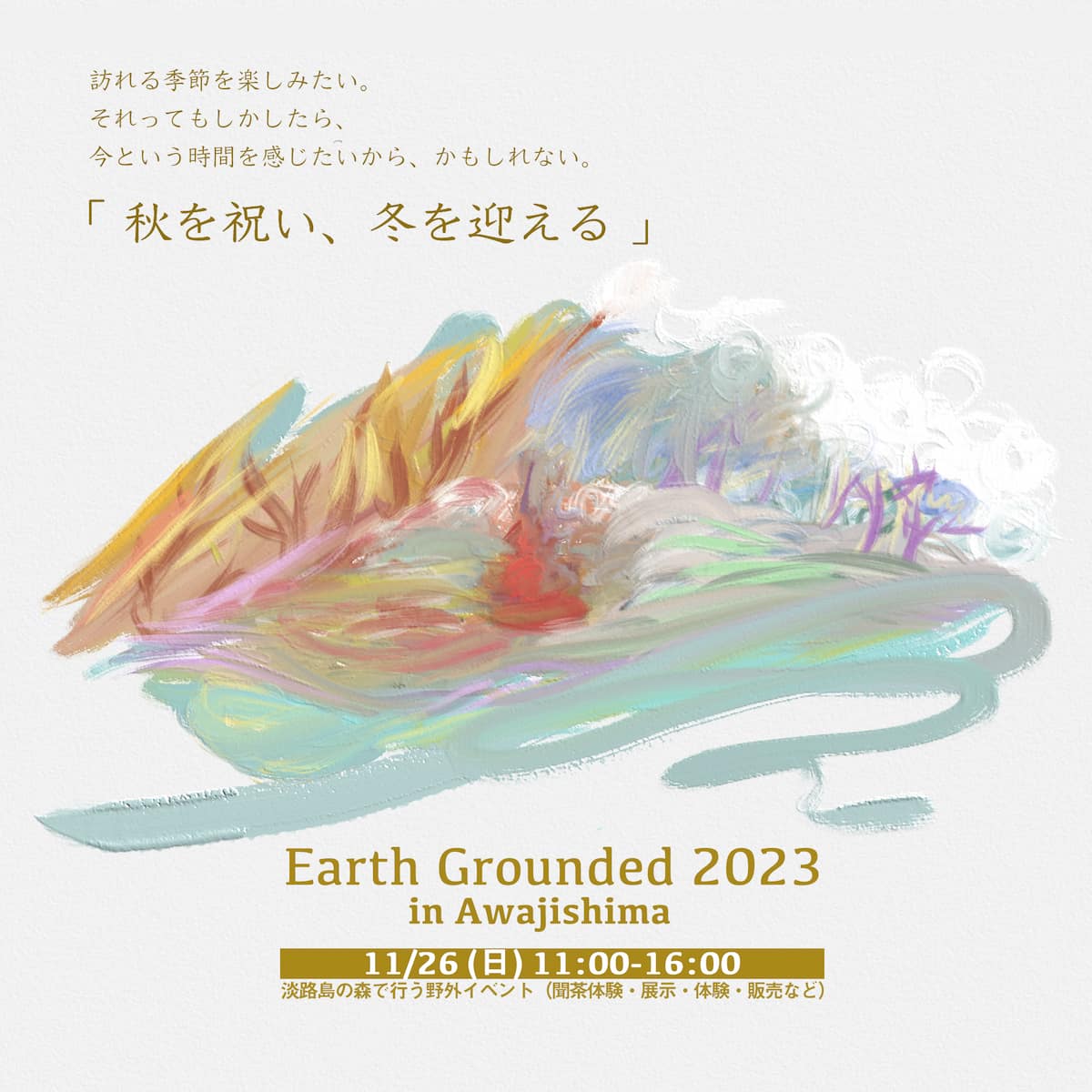 淡路島マンモスで「第2回 Earth Grounded-アースグラウンディド-」開催　淡路市 [画像]