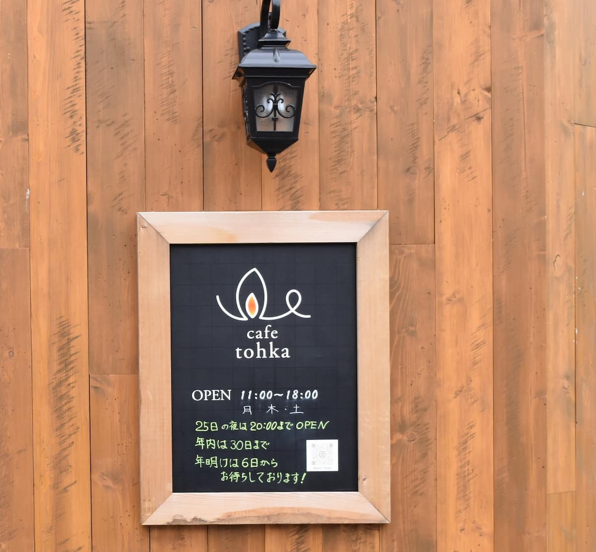 摂津本山の一軒家カフェ『cafe tohka（トウカ）』の優しいごはんに癒されてきました　神戸市 [画像]