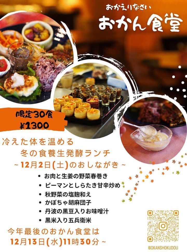 芦屋市立あしや市民活動センター〈リードあしや〉で「おかん食堂」開催 [画像]