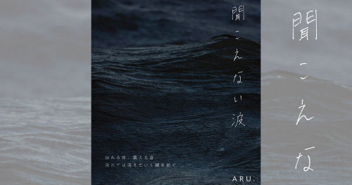 KIITOでアートプロジェクトARU.の新作公演「聞こえない波」開催　神戸市