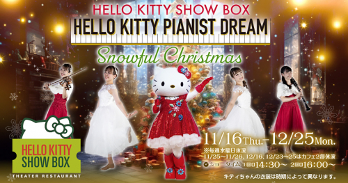 淡路島西海岸『HELLO KITTY SHOW BOX』で大人気カフェショーの冬公演「Snowful Christmas」開催中　淡路市