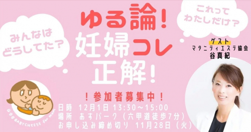 QBBベビーチーズ for mom主催のママさん向け座談会「ゆる論！妊婦コレ正解！」開催　神戸市