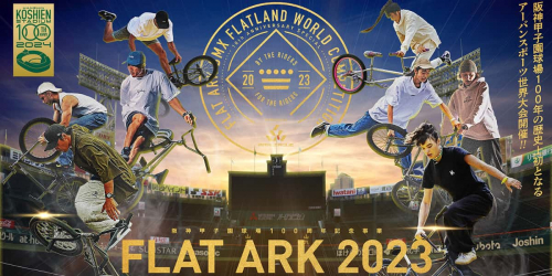 阪神甲子園球場 で「BMXフラットランド世界大会 FLAT ARK （フラットアーク） 2023」開催　西宮市