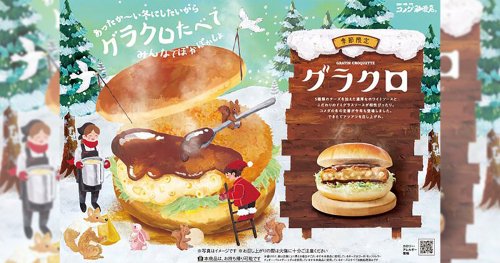 コメダ珈琲店が11月29日より季節限定バーガー「グラクロ」を発売