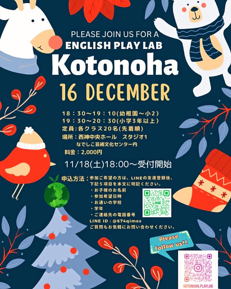 『English Play LAB Kotonoha』が西神中央ホールで「クリスマスイベント」を開催　神戸市 [画像]