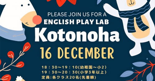 『English Play LAB Kotonoha』が西神中央ホールで「クリスマスイベント」を開催　神戸市