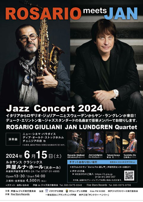 芦屋ルナ・ホールで「Jazz Concert 2024 Rosario Giuliani meets Jan Lundgren Quartet」開催　芦屋市 [画像]