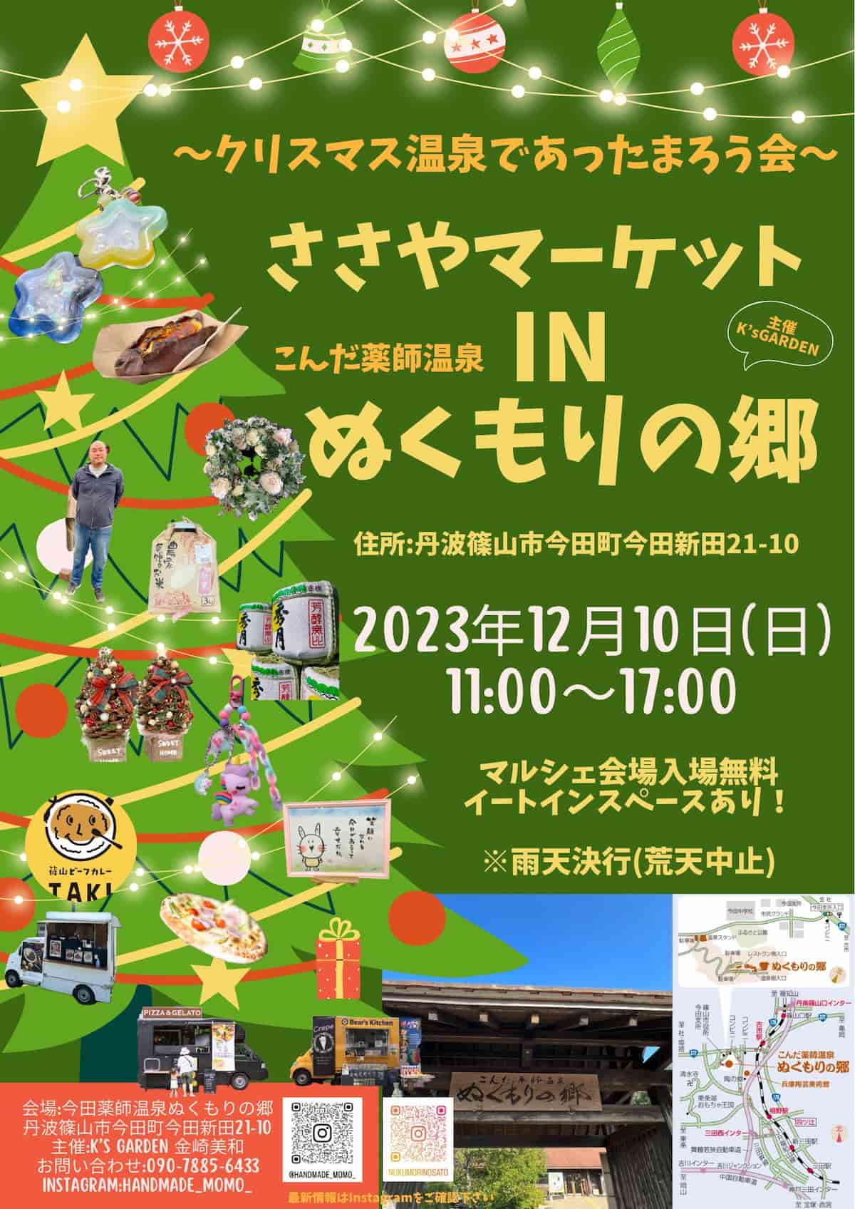 こんだ薬師温泉ぬくもりの郷で「ささやマーケットINぬくもりの郷」開催　丹波篠山市 [画像]