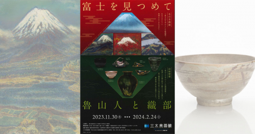 三木美術館で企画展 絵画「富士を見つめて」／陶磁器「魯山人と織部」開催　姫路市