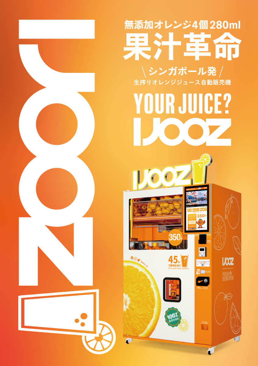 350円の搾りたてオレンジジュース自販機が『イオンモール神戸南』に登場 [画像]
