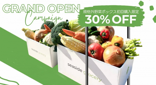 淡路島産の規格外野菜通販サイト「seaside grocery（シーサイドグロサリー）」がグランドオープン　洲本市