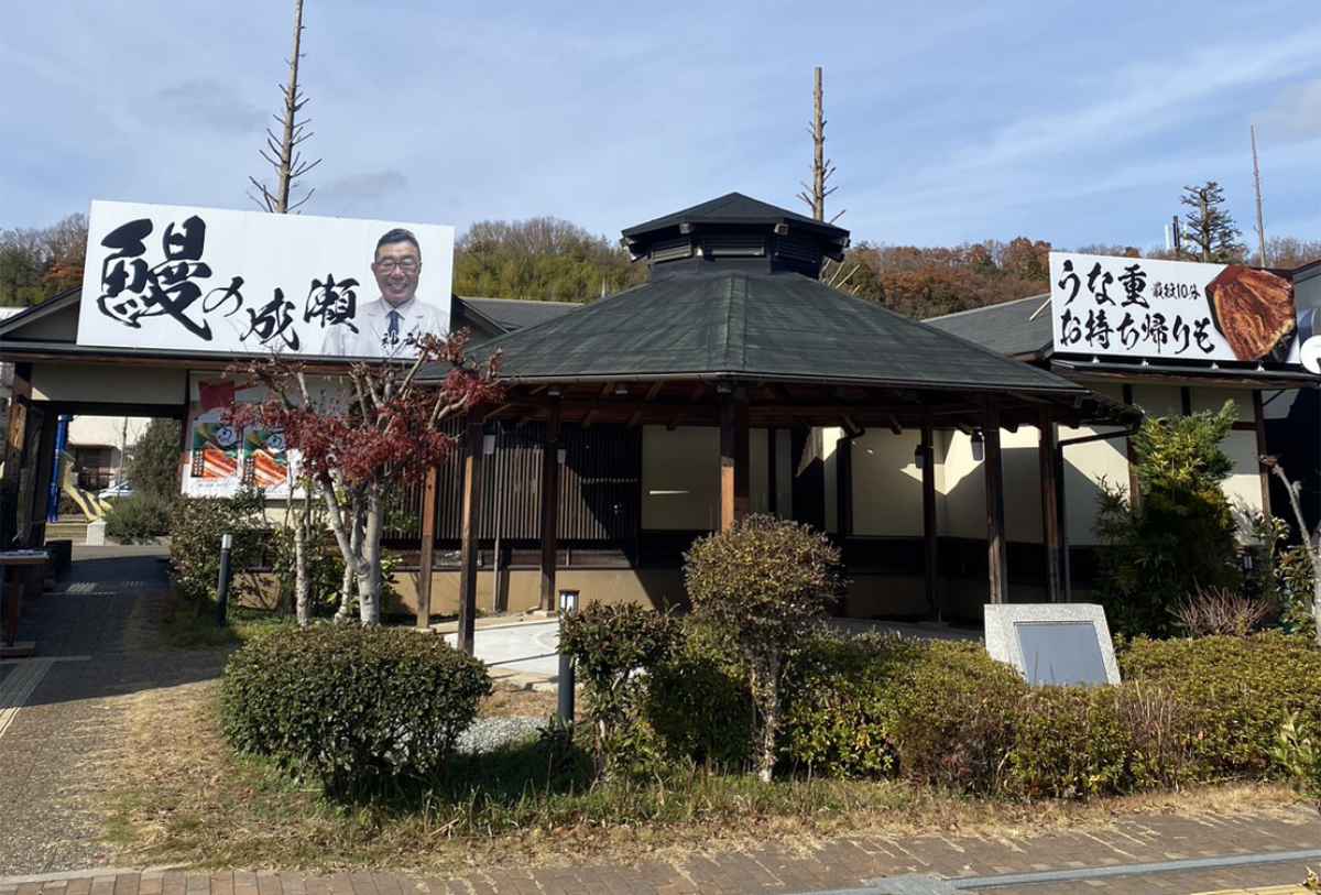 うなぎ専門店『鰻の成瀬』神戸店がオープン　神戸市 [画像]