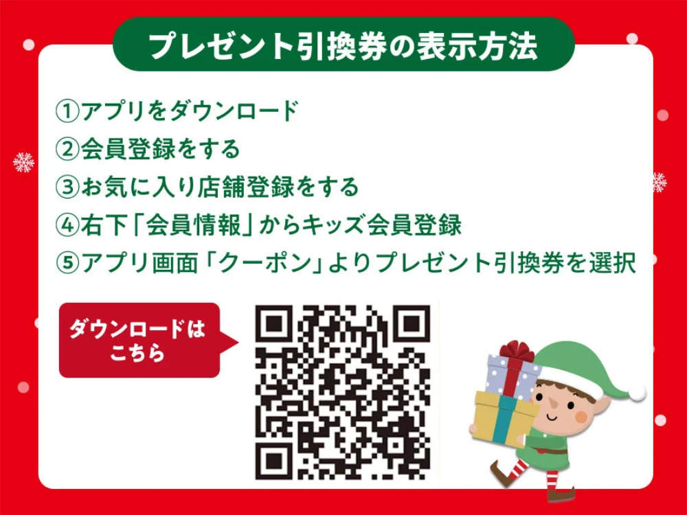 『トマト＆オニオン』が子どもを対象に「クリスマスプレゼント」を配布中　神戸市ほか [画像]