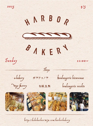 『HARBOR BAKERY』