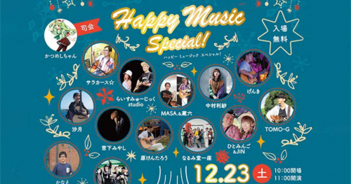 大手前公園で「Happy Music Special！」開催　姫路市