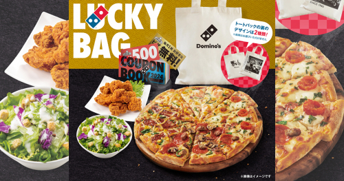 【発売延期】『ドミノ・ピザ』が史上初のトートバッグを含む「ドミノの福袋」を数量限定で販売　神戸市ほか