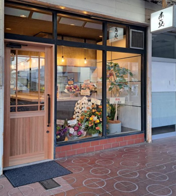 白浜ショップモールに創作納豆料理店『南豆（なんとう）』がオープン　姫路市 [画像]
