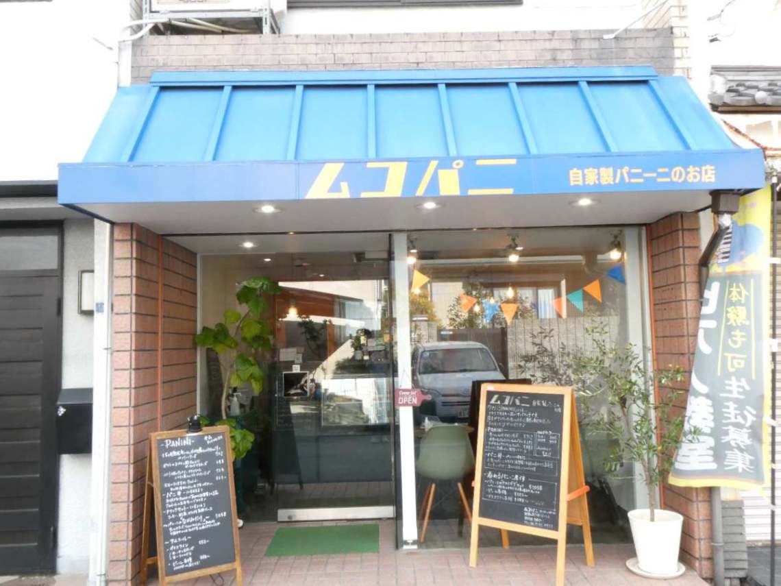 阪急武庫之荘駅近くのパニーニ専門店『ムコパニ』でランチを食べてきました　尼崎市 [画像]