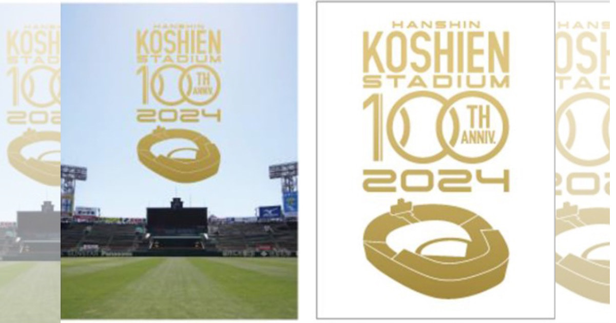 甲子園歴史館で「阪神甲子園球場100周年記念品」プレゼントが実施