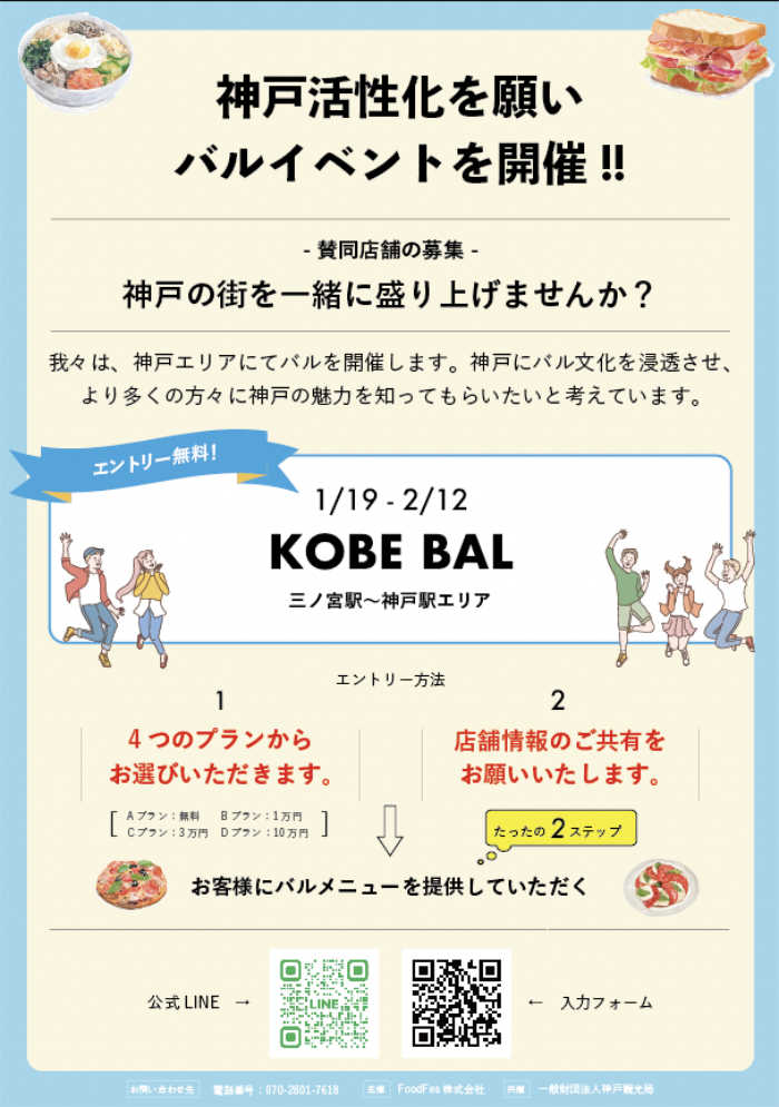 神戸市内各地でバルイベント「KOBE BAL」開催　神戸市 [画像]