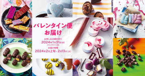 フェリシモが「幸福のチョコレート®バレンタイン便」の申し込みを受付中　神戸市