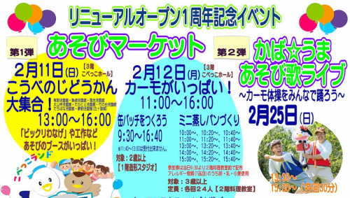 リニューアル一周年の『こべっこランド』で記念イベント開催　神戸市