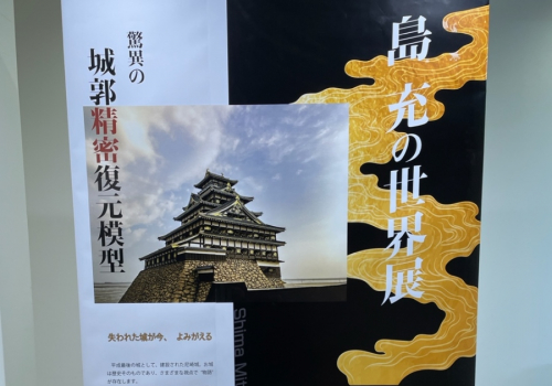 尼崎城で企画展『驚異の城郭精密復元模型　島充の世界展』が開催中　尼崎市