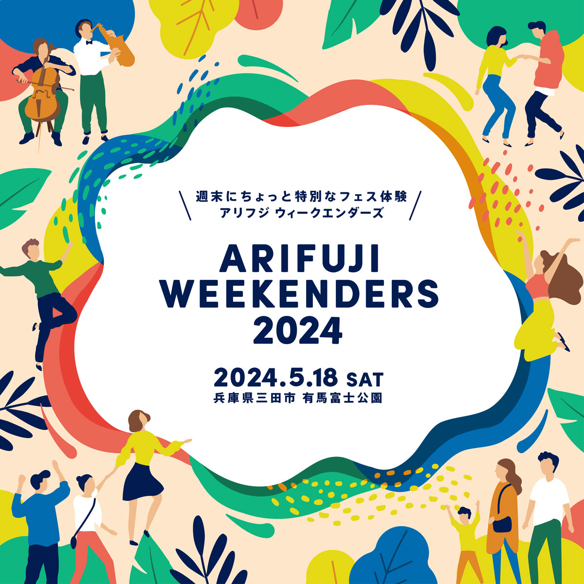 有馬富士公園で音楽フェス「ARIFUJI WEEKENDERS 2024」の開催が決定　三田市 [画像]
