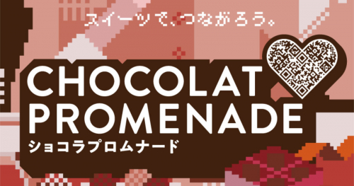 大丸神戸店で「Chocolat Promenade（ショコラプロムナード）」開催中　神戸市