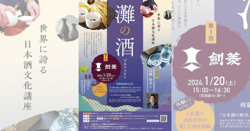 灘の酒プロジェクト「日本酒文化講座」第1回開講 神戸市