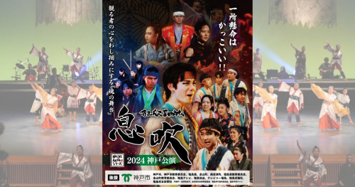 神戸文化ホールで「現代版組踊『息吹』神戸公演」開催　神戸市