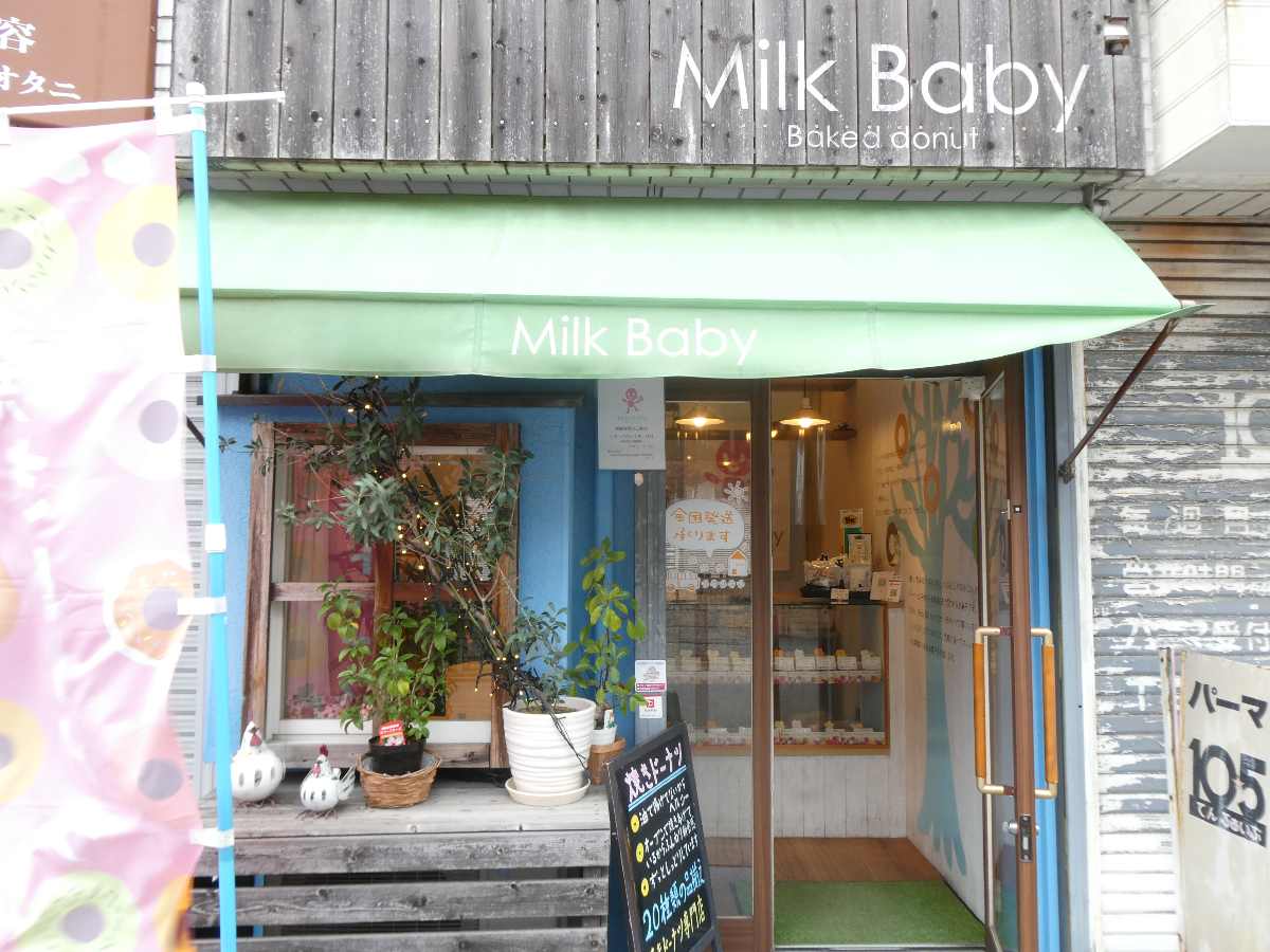 阪急武庫之荘駅近くの焼きドーナツ専門店『Milk Baby（ミルクベイビー）』へ行ってきました　尼崎市 [画像]