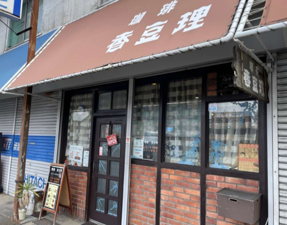 喫茶店「香豆理」にて曲がり営業しています