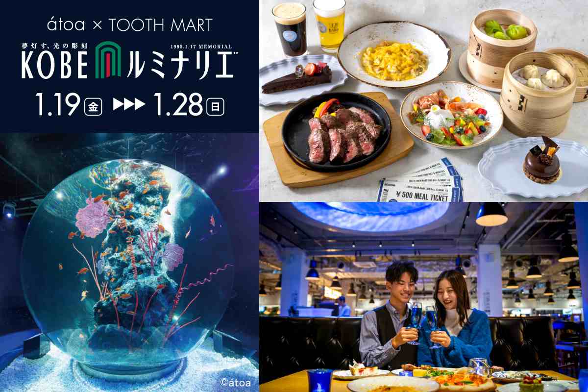 『TOOTH MART FOOD HALL』でátoa入場券付き特別ディナーを販売　神戸市 [画像]