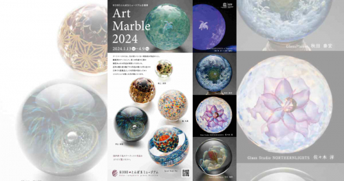 KOBEとんぼ玉ミュージアムで企画展「Art Marble 2024」開催中　神戸市