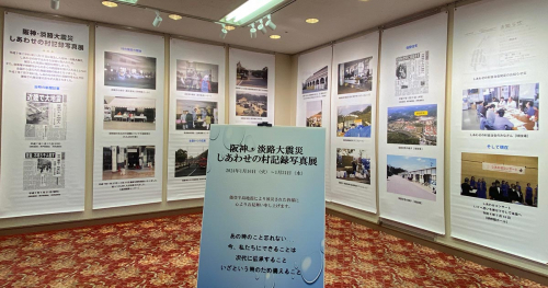 しあわせの村で「阪神・淡路大震災 しあわせの村記録写真展」開催　神戸市
