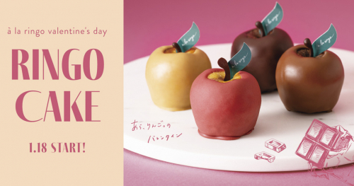 あら、りんご。がバレンタイン限定「4種のチョコレートりんごケーキ」を発売　神戸市